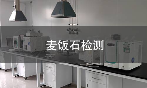 麥飯石檢測(cè)