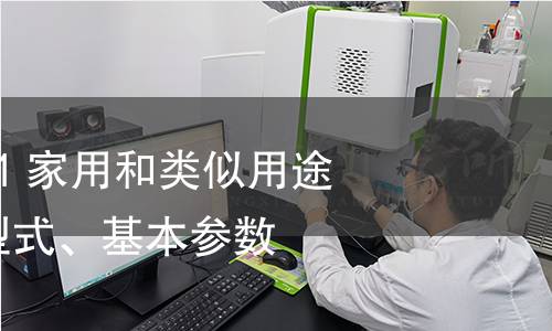 GB/T 1002-2021 家用和類似用途單相插頭插座  型式、基本參數(shù)和尺寸