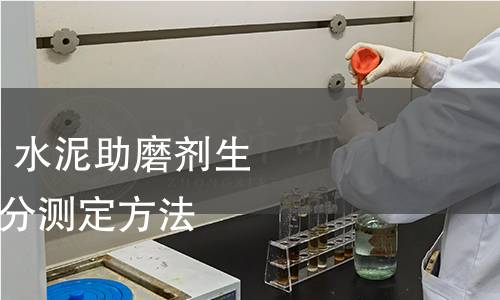 GB/T 38139-2019 水泥助磨劑生產(chǎn)用液體原材料成分測定方法　氣相色譜法