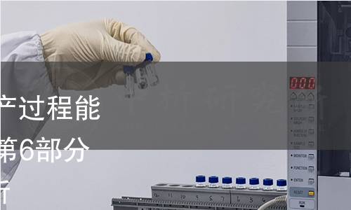 GB/T 40681.6-2021 生產(chǎn)過程能力和性能監(jiān)測統(tǒng)計方法 第6部分：多元正態(tài)過程能力分析